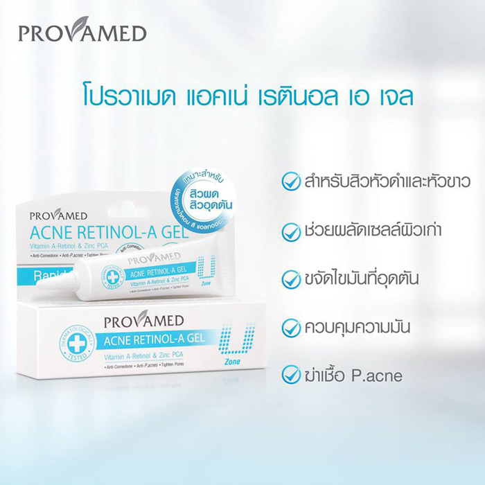 Provamed Acne Retinol - A Gel เจลแต้มสิว ช่วยลดการอุดตันของสิว ควบคุมความมัน พร้อมยับยั้งเชื้อแบคทีเรีย